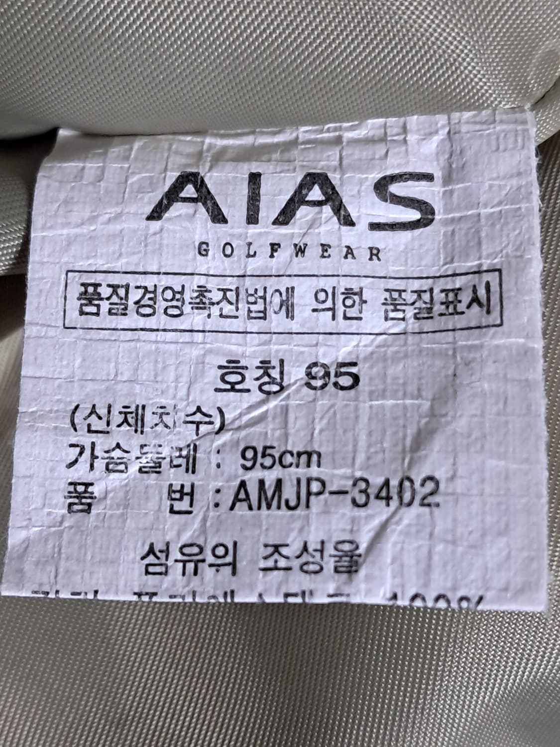 아이아스 푸퍼패딩 남성95 상품이미지9