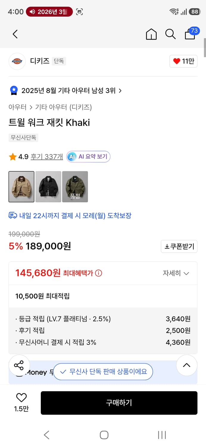 디키즈 트윌워크자켓 L사이즈 상품이미지8