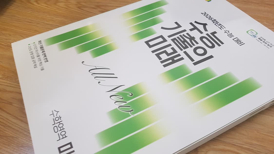 EBS 수능 기출의 미래 수학영역 미적분 상품이미지9