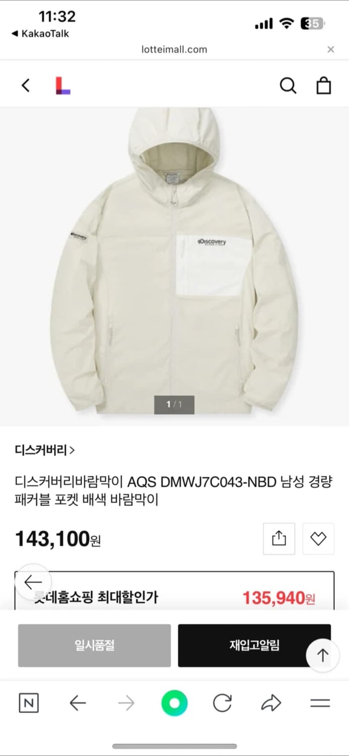 디스커버리 바람막이 상품이미지1