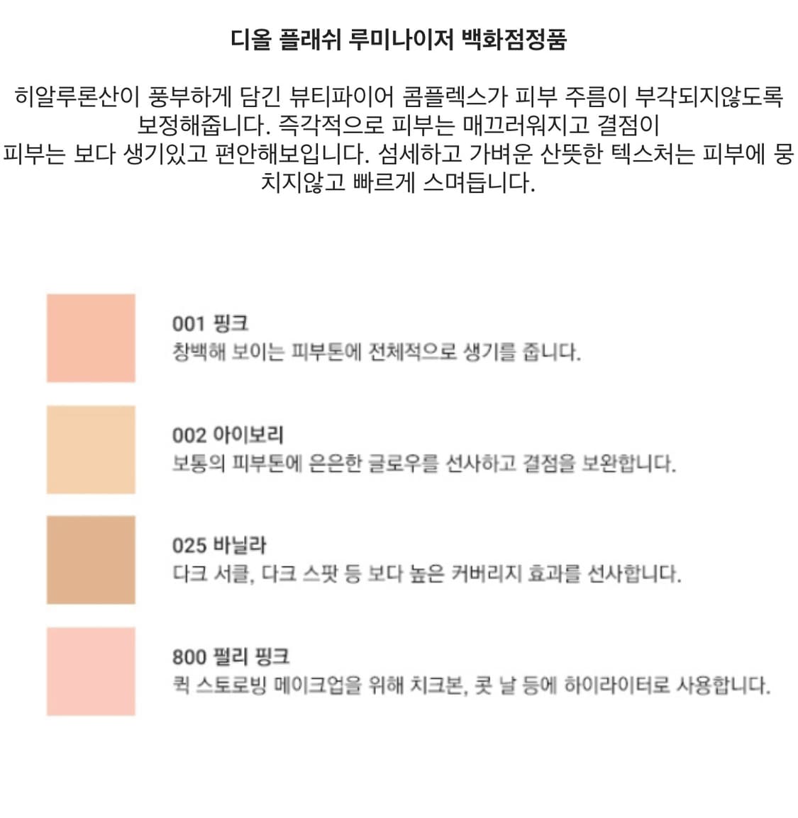 [새상품]디올 플래쉬 루미나이저 컨실러 펜 025바닐라 상품이미지6