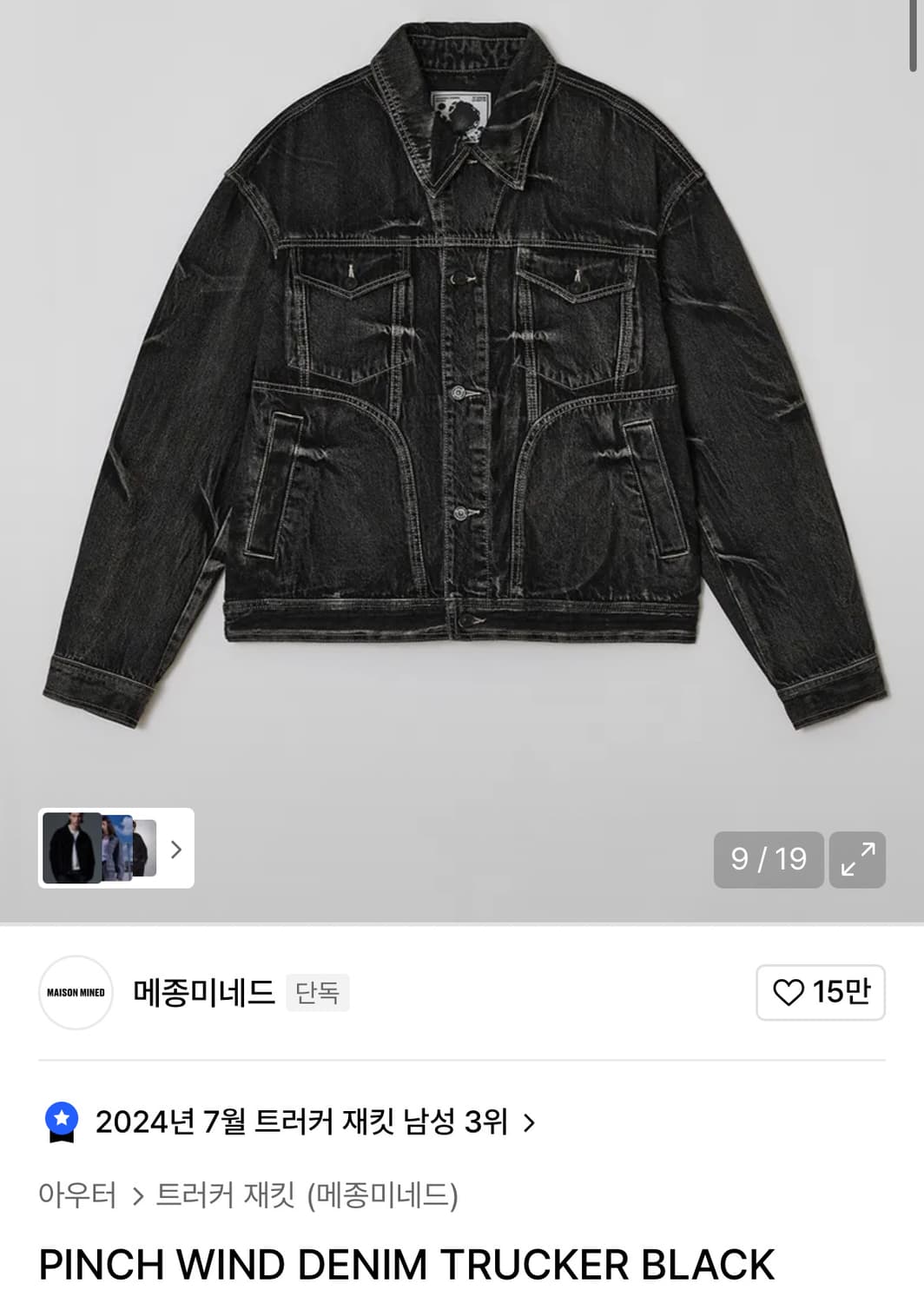 메종미네드 핀치 데님 트러커 블랙 m 상품이미지1