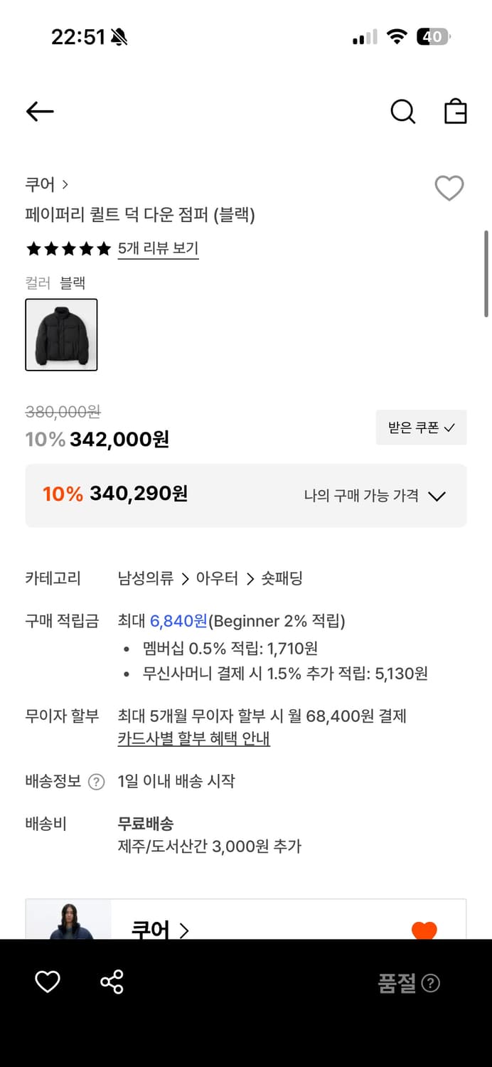 쿠어 페이퍼리 퀼트 덕다운 점퍼 블랙 L 상품이미지2