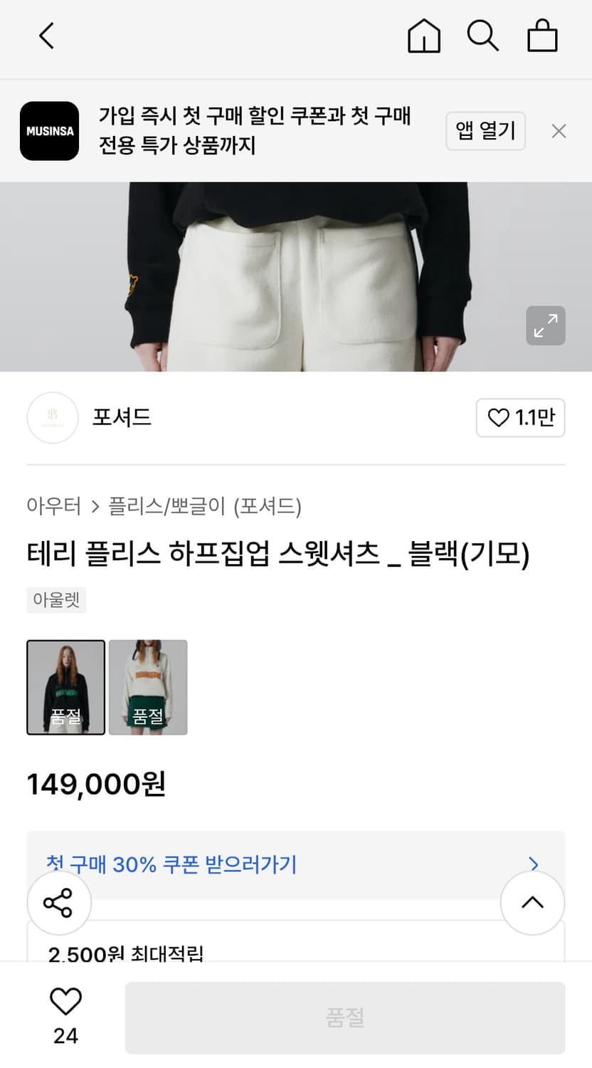 [새상품]POSHERD 포셔드 테리 플리스 하프집업 상품이미지4