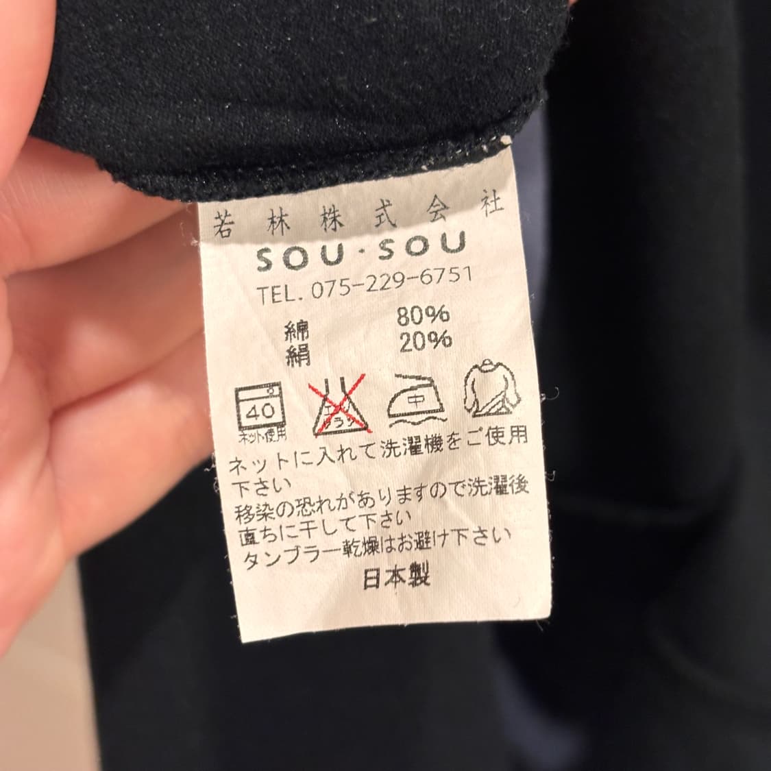 일본제 SOU・SOU 배색 반팔 티셔츠 상품이미지7