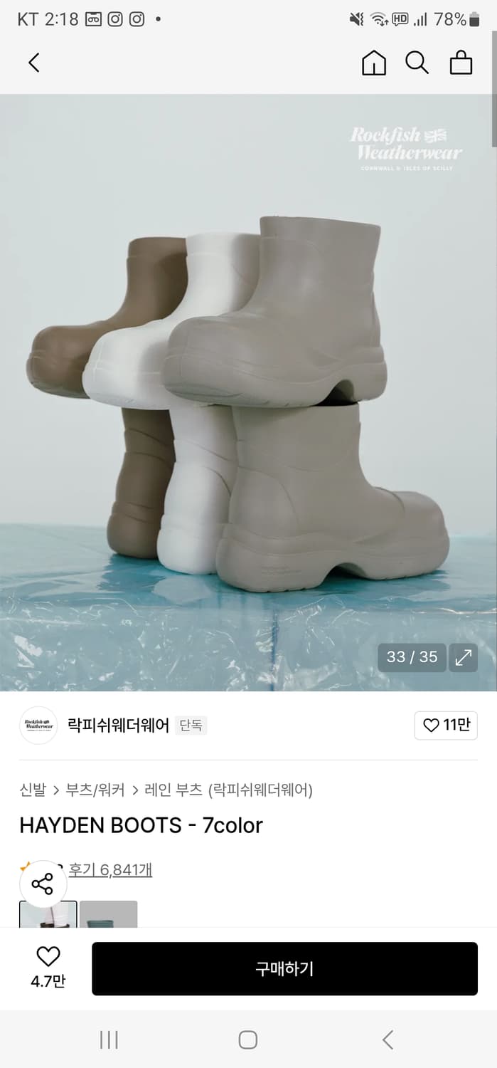 락피쉬웨더웨어 레인부츠 히든 코코아230 상품이미지4