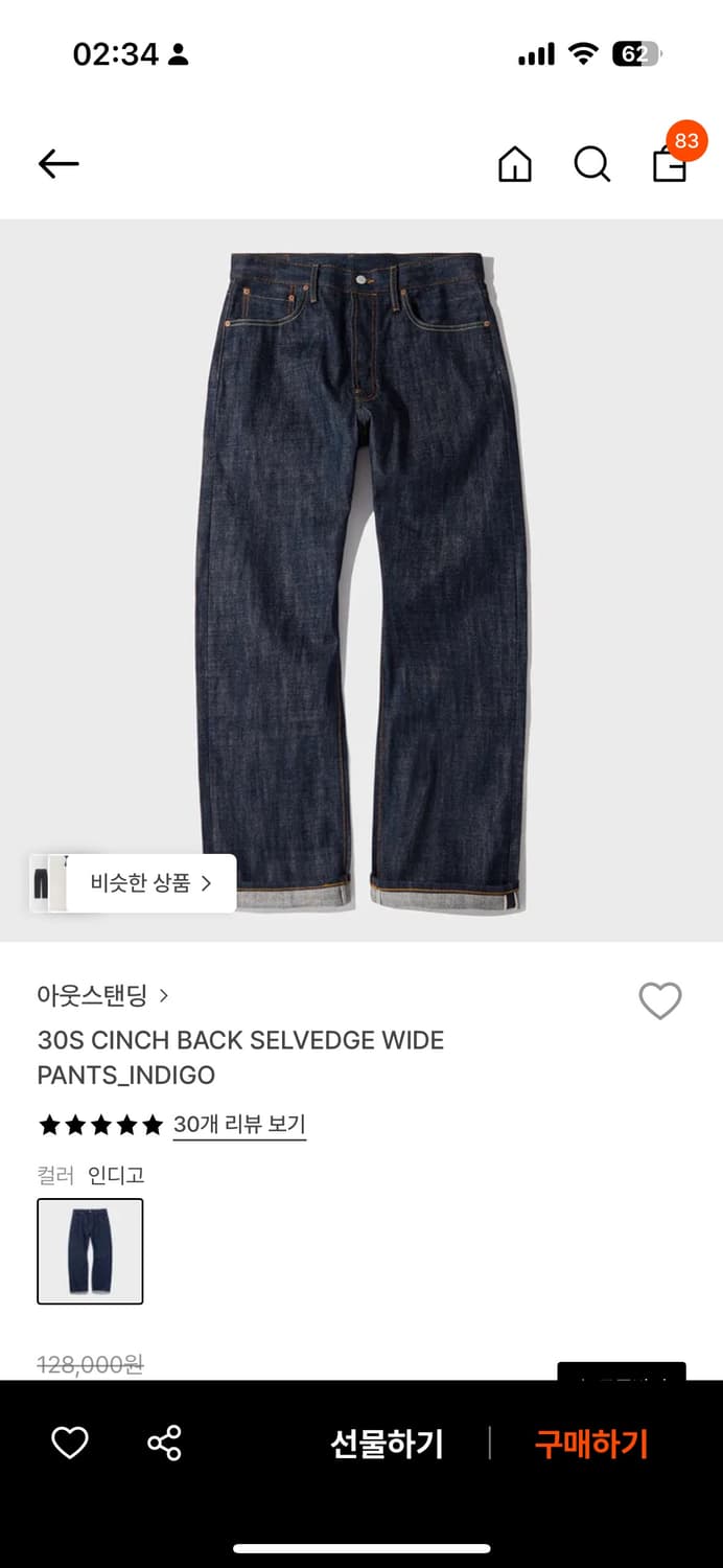 아웃스탠딩 셀비지데님 새제품 상품이미지1