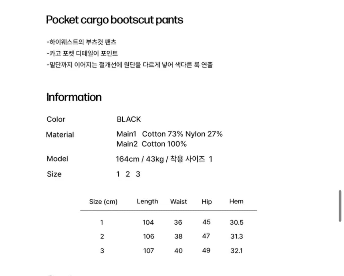 미세키서울 블랙 부츠컷 카고팬츠  상품이미지4
