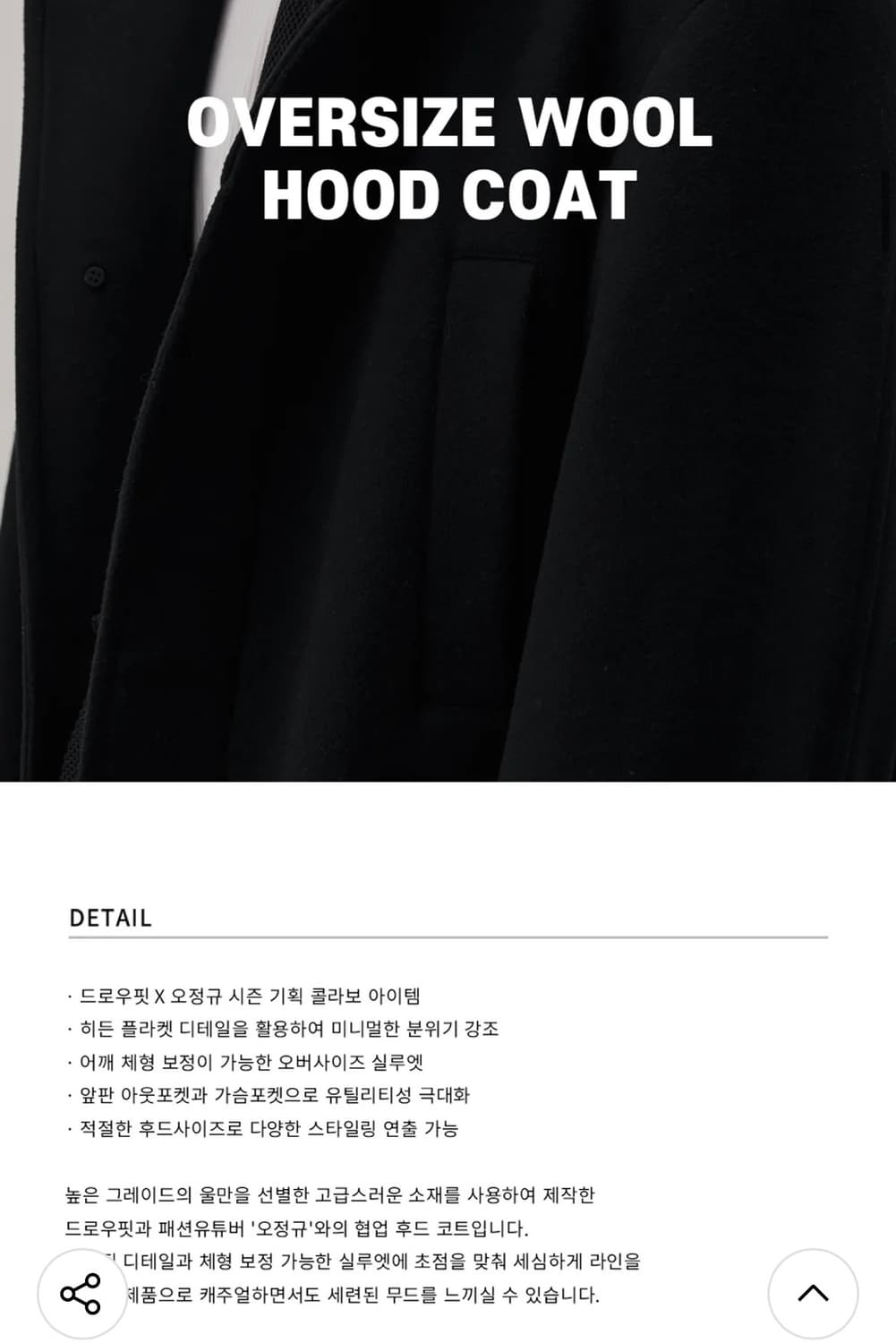 (새상품)(L) 드로우핏 오버사이즈 울 후드 코트 [BLACK] 판매 상품이미지4