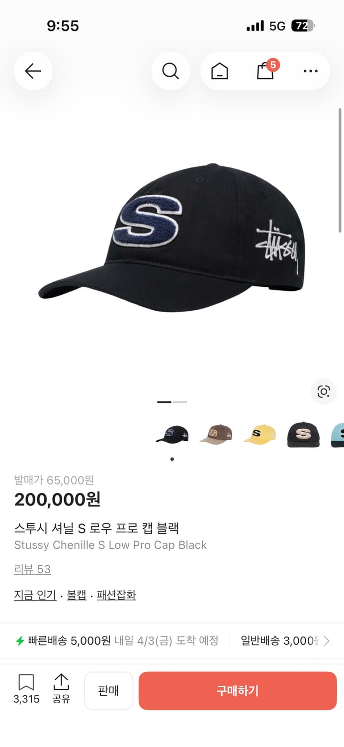 스투시 셔닐 S 로우 프로 캡 블랙 상품이미지1