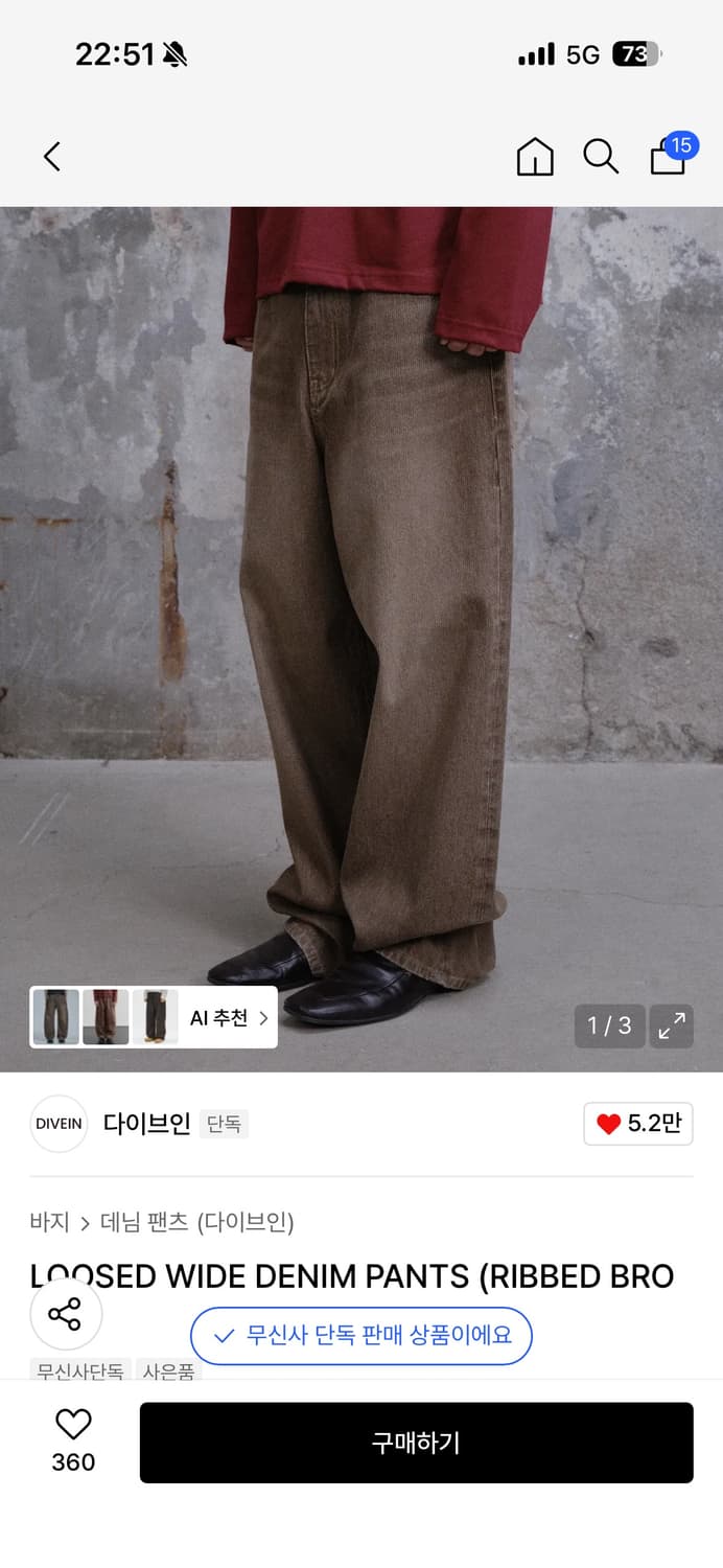 다이브인 데님팬츠 브라운 상품이미지1