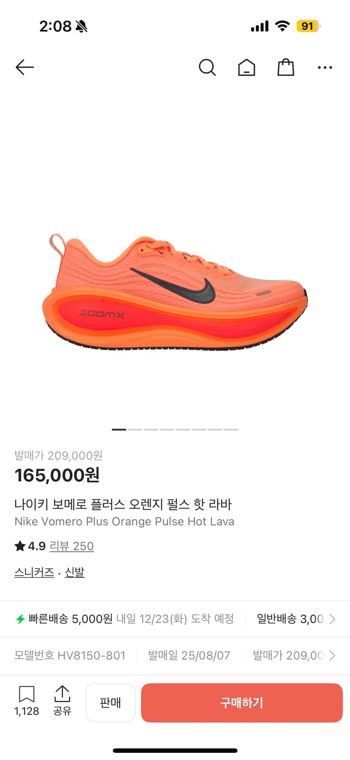 [255] 나이키 보메로 플러스 오렌지 펄스 핫 라바 상품이미지1