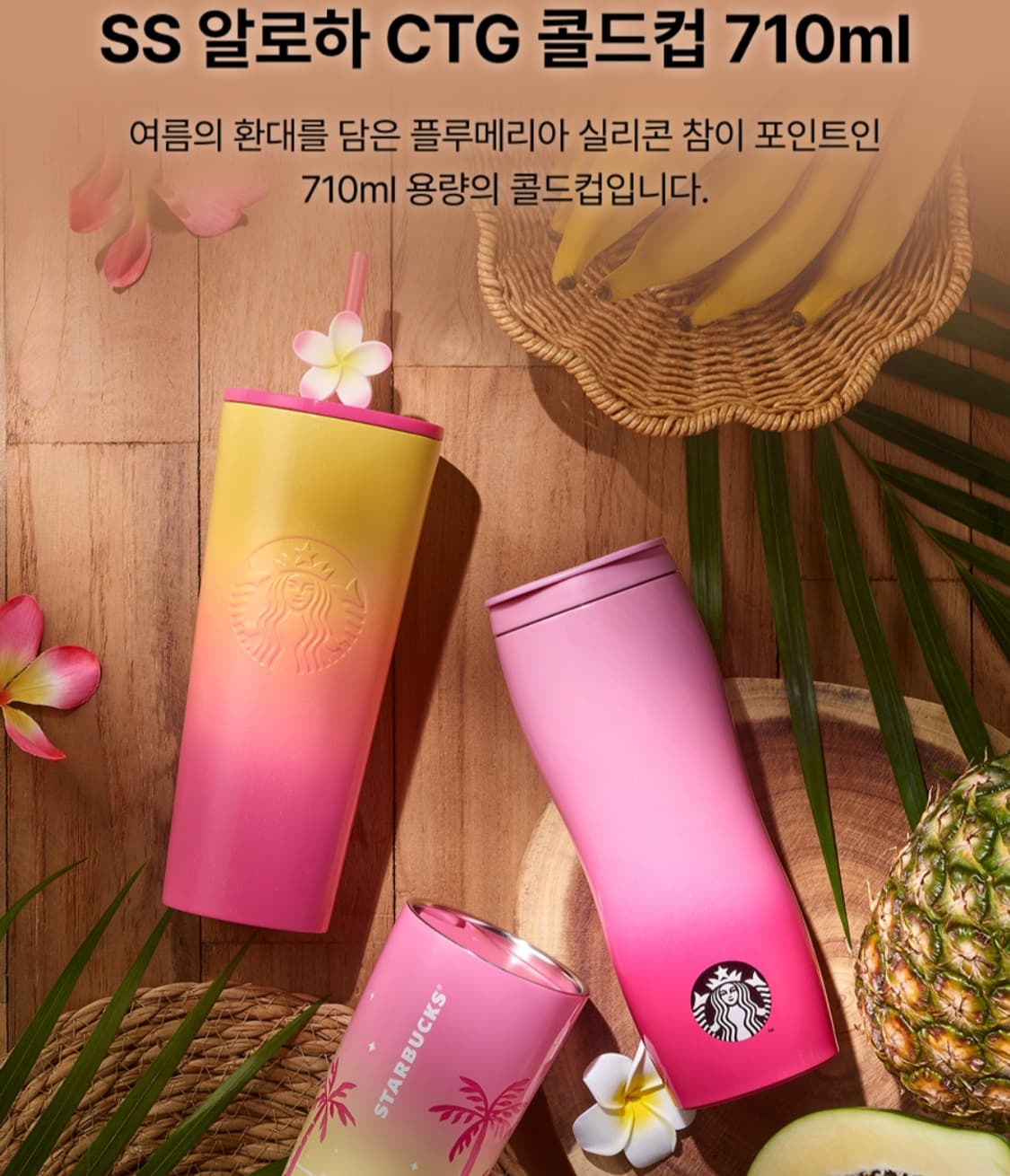 스타벅스 알로하 콜드컵  상품이미지1