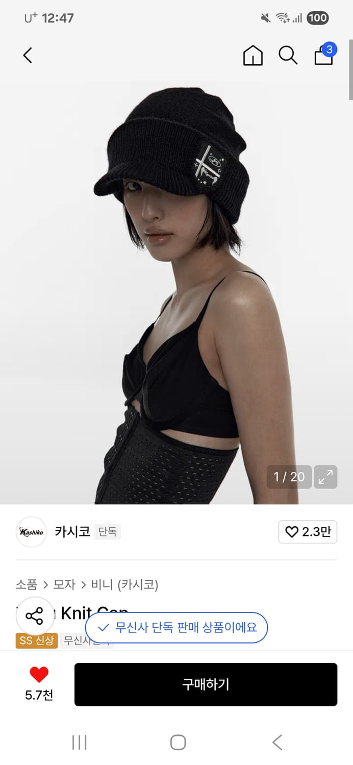 카시코 비니 캡 상품이미지1