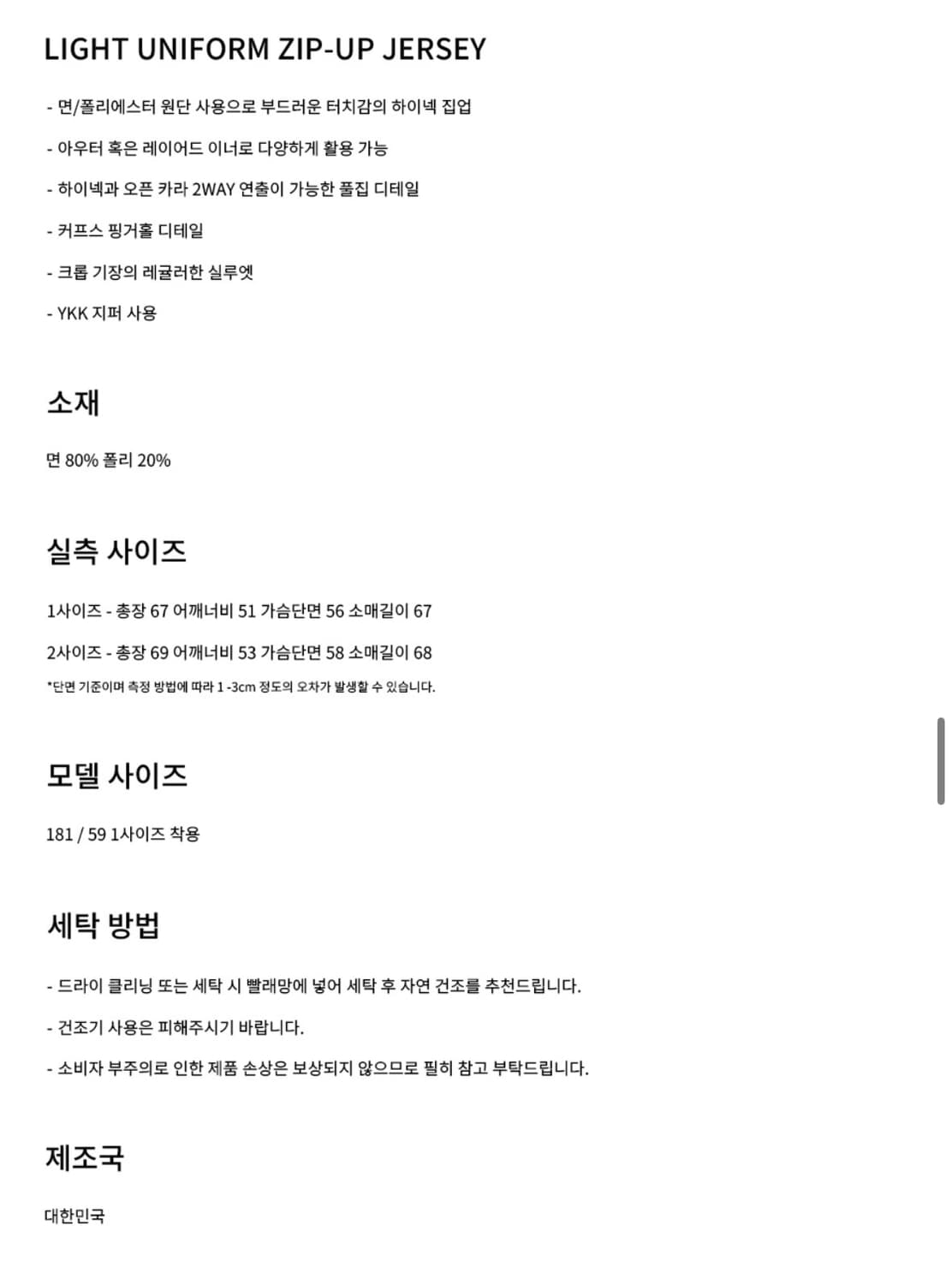 다이브인 라이트 유니폼 집업 저지 -블랙 2사이즈 상품이미지10