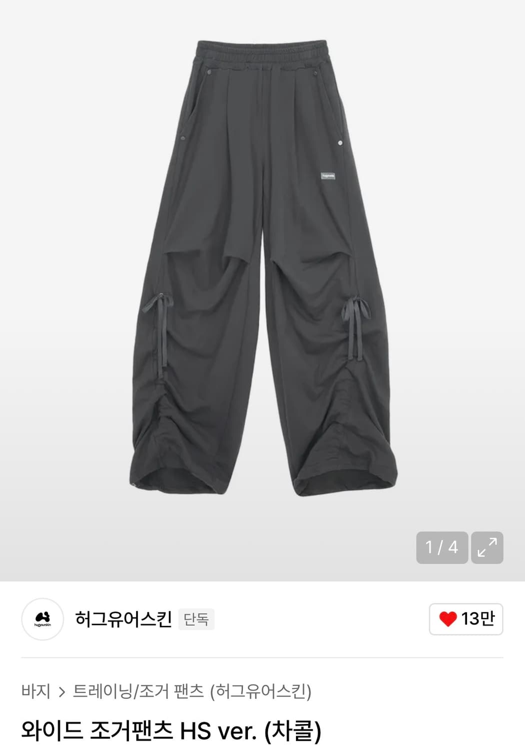 허그유어스킨 와이드 조거팬츠 HS ver 상품이미지4