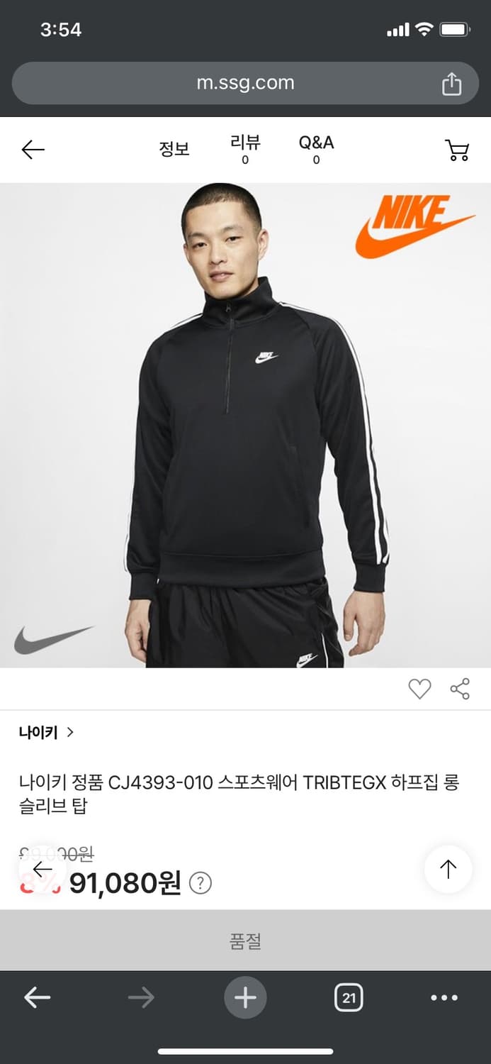 나이키 블랙  아노락 트랙탑 져지 상품이미지8