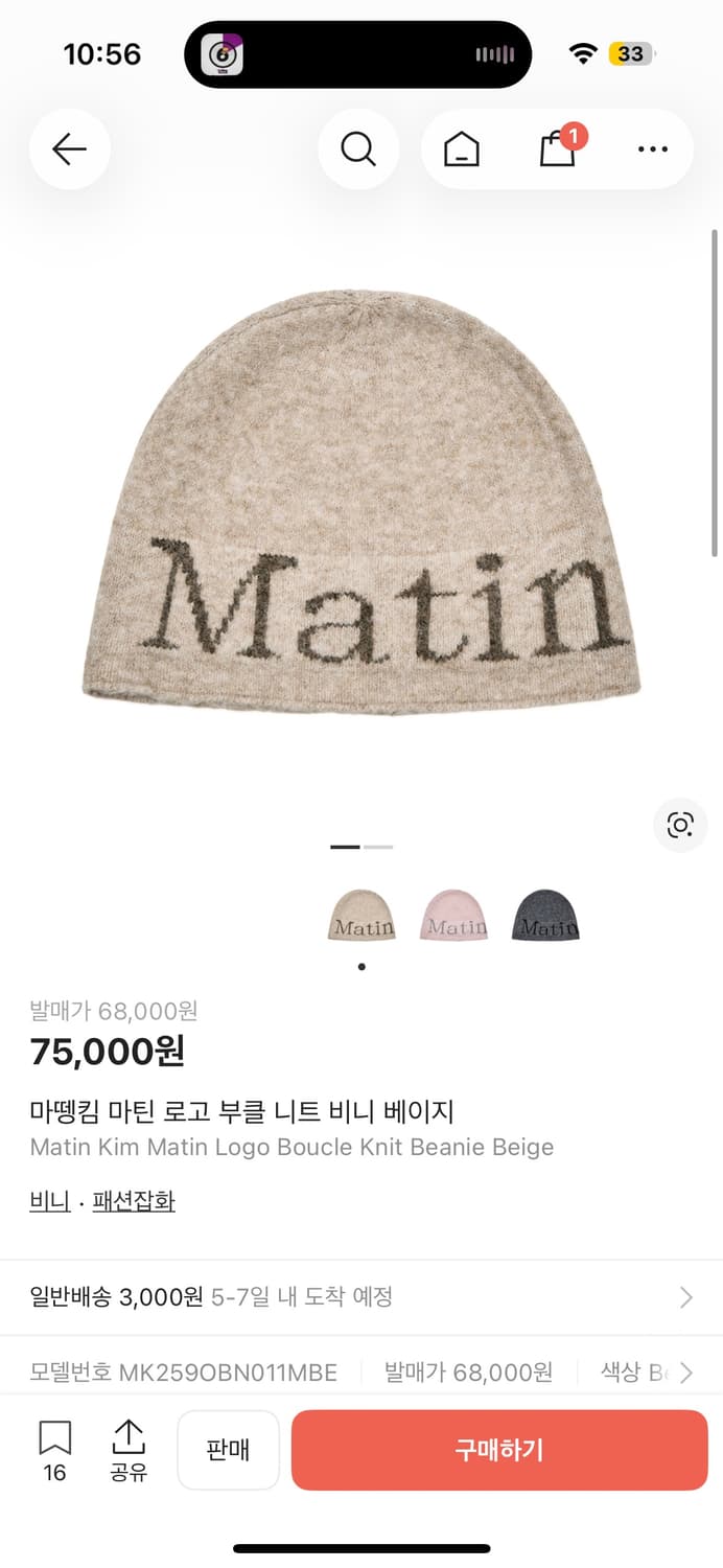 마뗑킴 마틴 로고 부클 니트 비니 베이지 상품이미지1