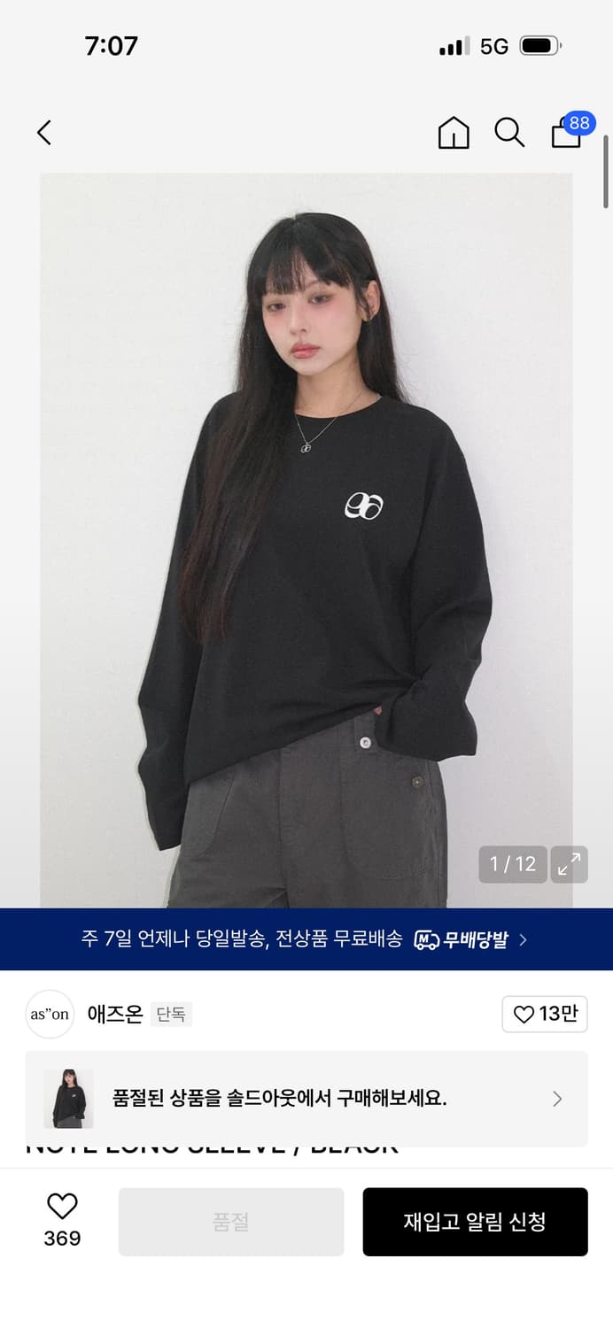 애즈온 긴팔 티셔츠 상품이미지1