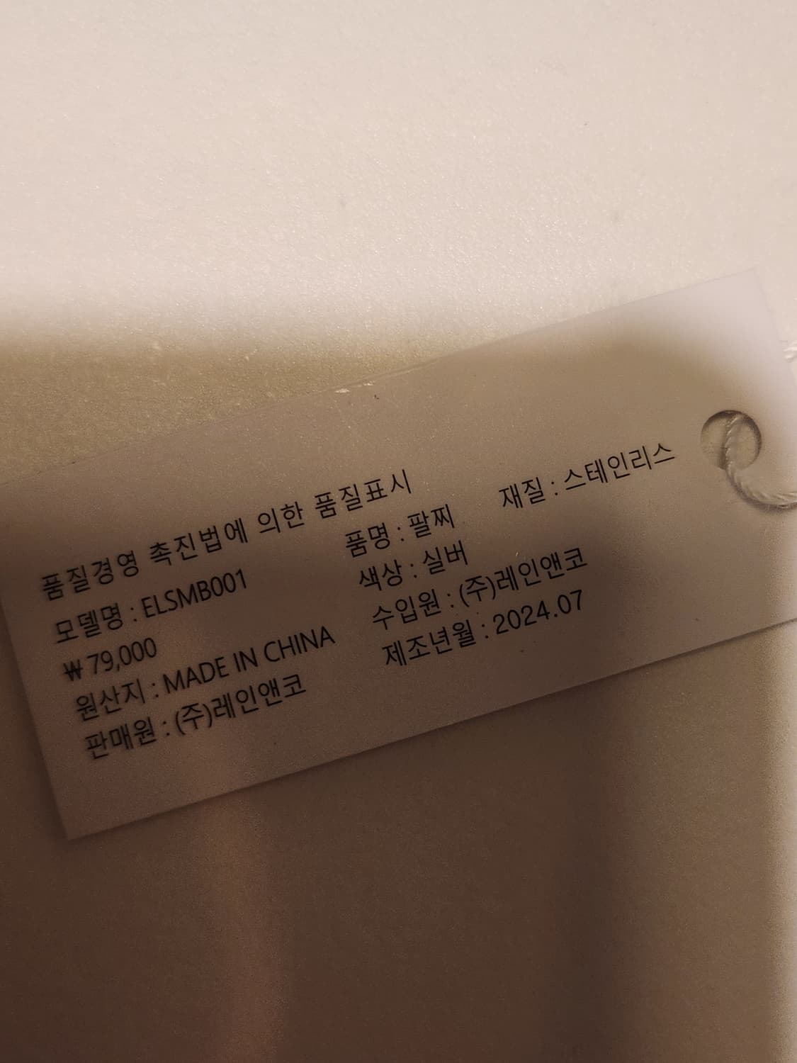 택 새상품) ELLE 남성 언발 팔찌 ELSMB001

여러 중고사이트에 상품이미지4