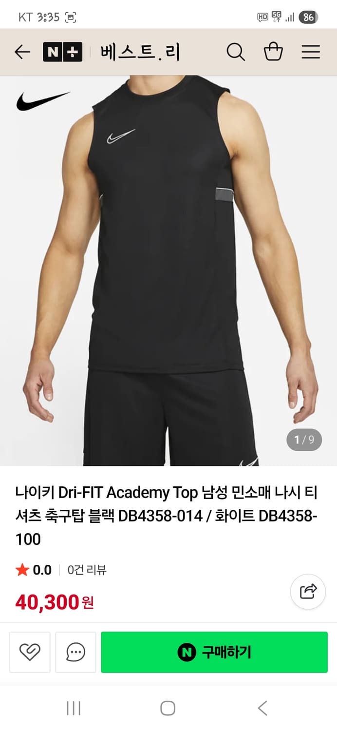 나이키 드라이핏 아카데미 21 민소매나시 s 상품이미지6