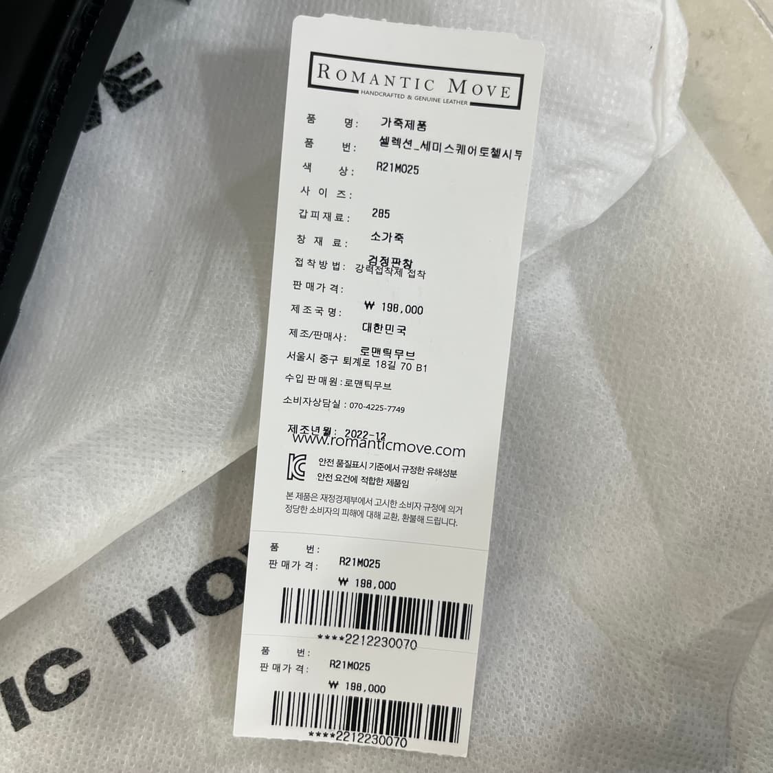 새상품(285) 로맨틱무브 셀렉션 스퀘어토 첼시부츠 블랙 상품이미지5