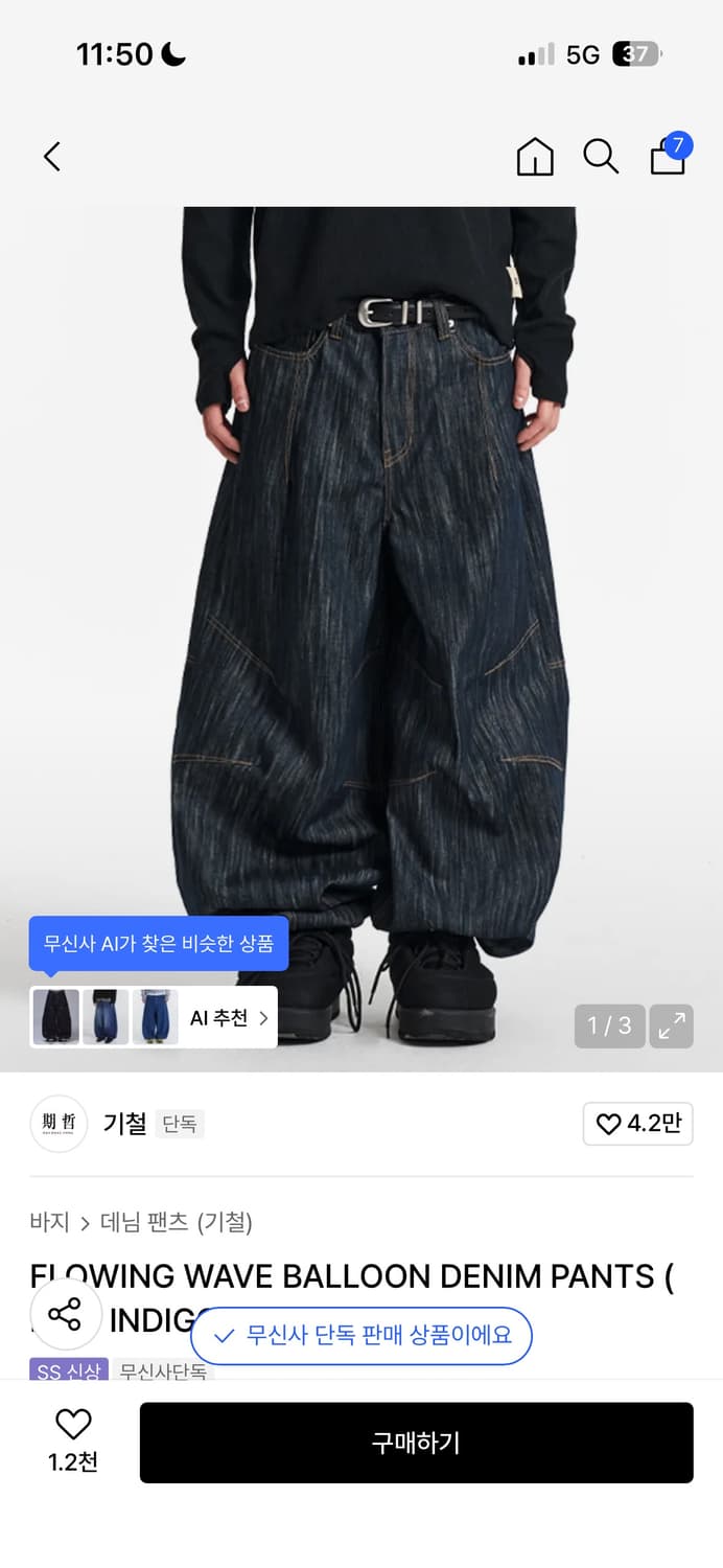 기철 벌룬 인디고 생지데님 상품이미지2