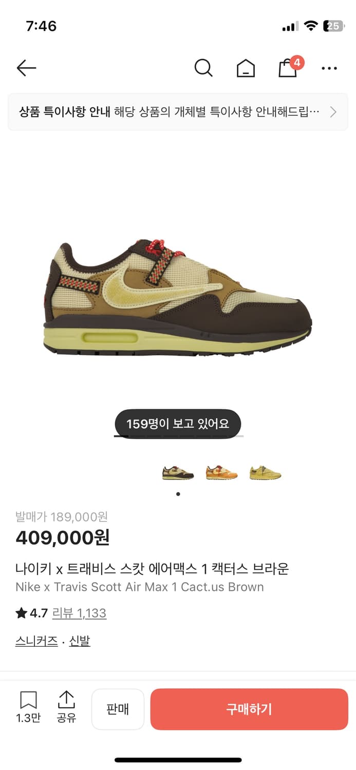 나이키x트레비스 스캇 에어맥스1 브라운 275 상품이미지1