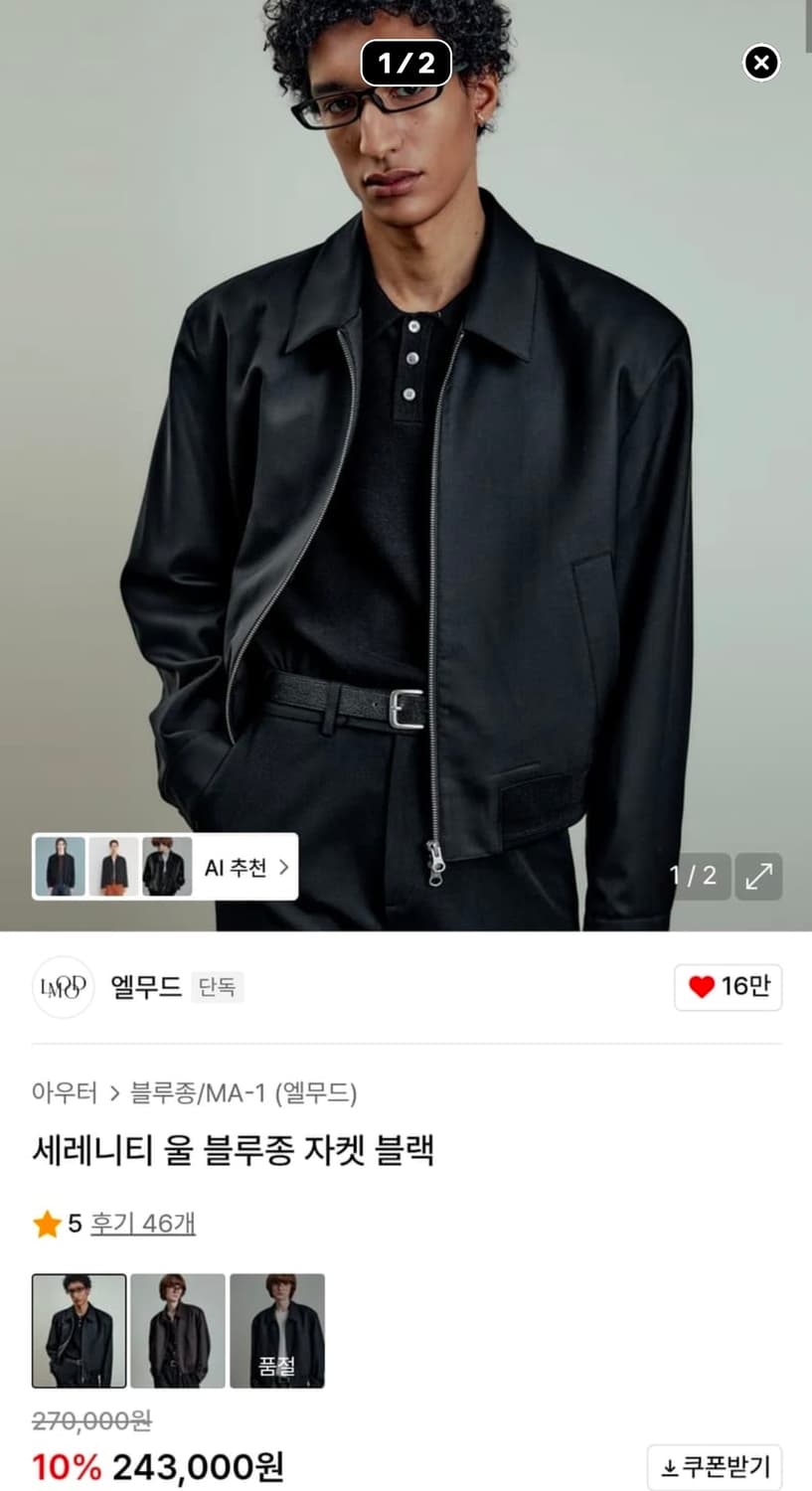 엘무드 세레니티 울 블루종 46 상품이미지1