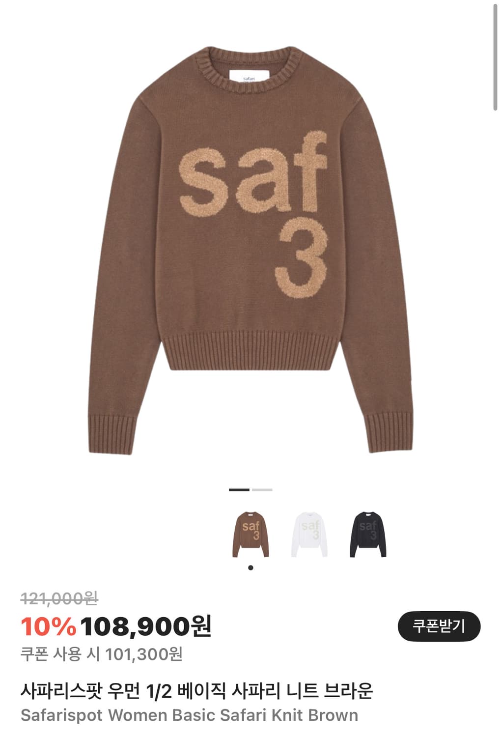 사파리스팟 우먼 1/2 베이직 사파리 니트 브라운 상품이미지1