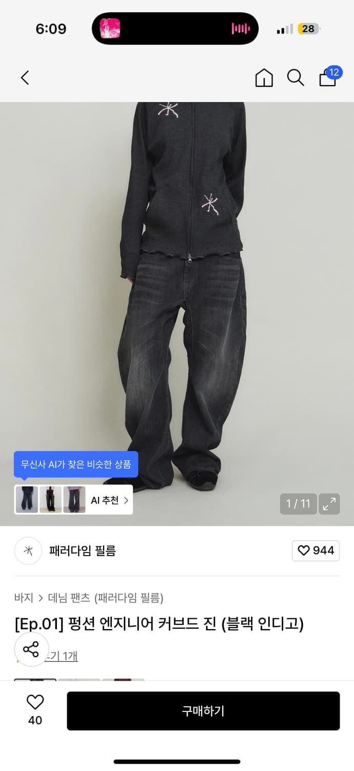 패러다임 필름 커브드 진 L 상품이미지1