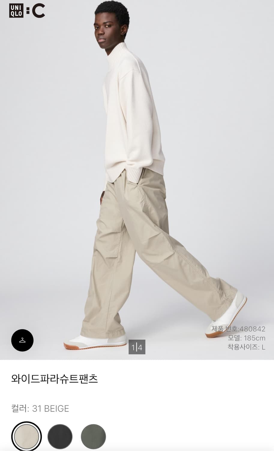 유니클로 와이드 파라슈트 팬츠 상품이미지1