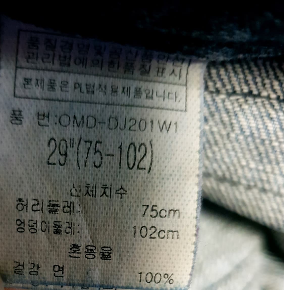 (빈티지) ONG JEANS 워싱 빅포켓 스판 세미 플레어 데님진(29) 상품이미지6