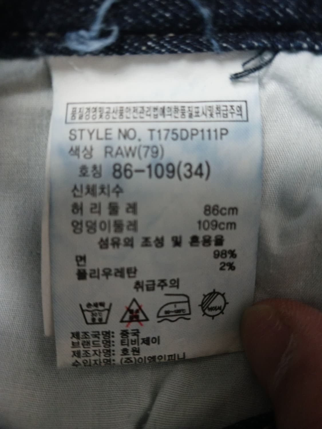 [34] 티비제이 진청 생지 슬림 테이퍼드진 청바지 상품이미지10