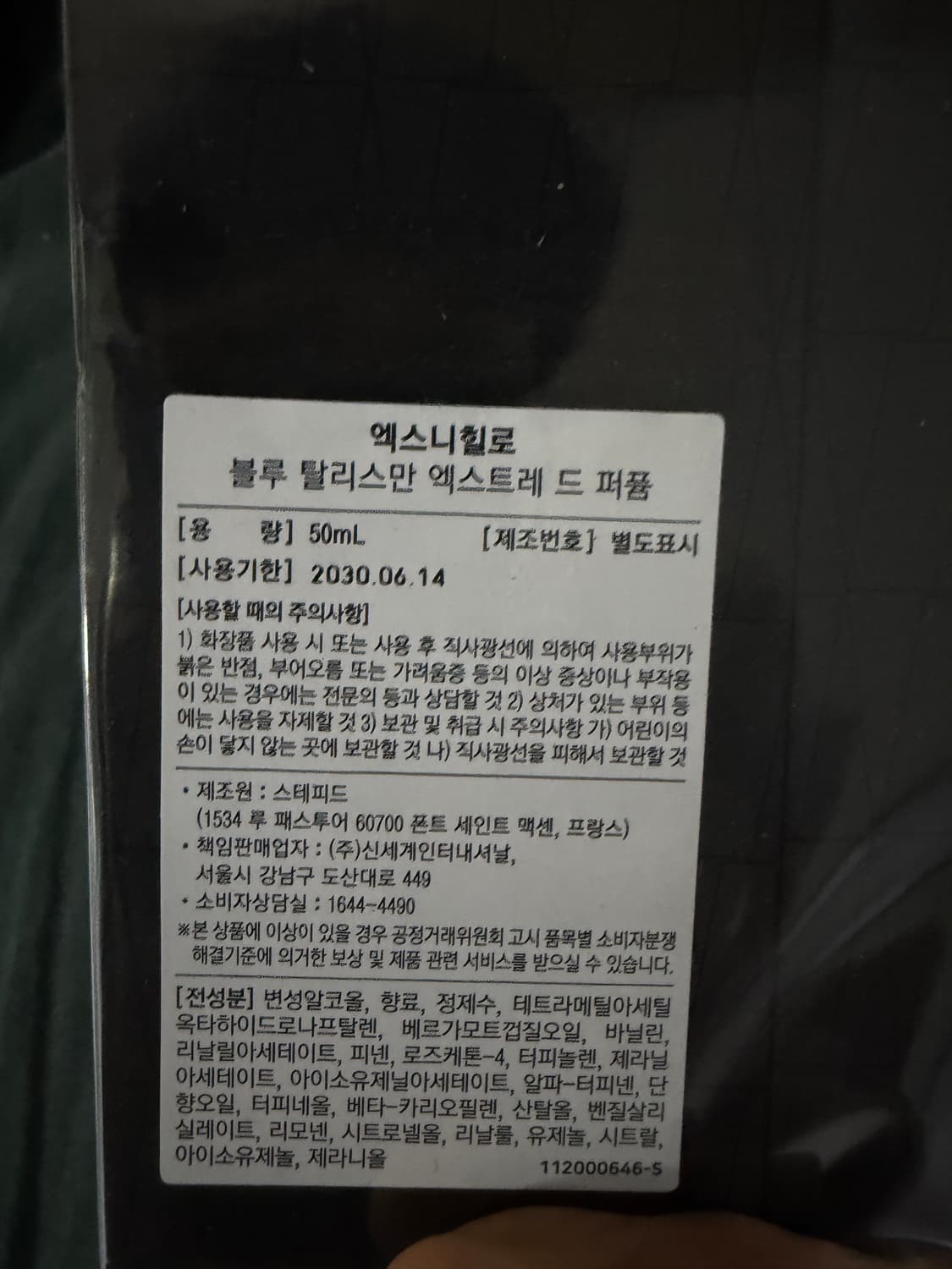 엑스니힐로 블루탈리스만 엑스트레 드 퍼퓸 50ml 상품이미지3