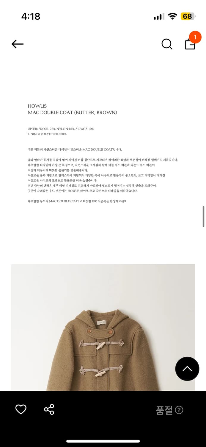 호와스 더플코트 상품이미지6