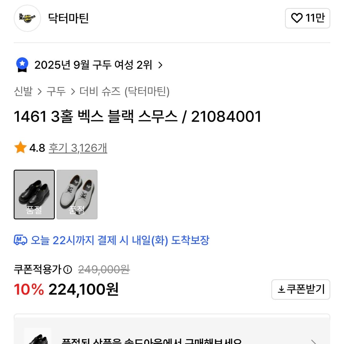 닥터마틴 1461 3홀 벡스 블랙 스무스  상품이미지4