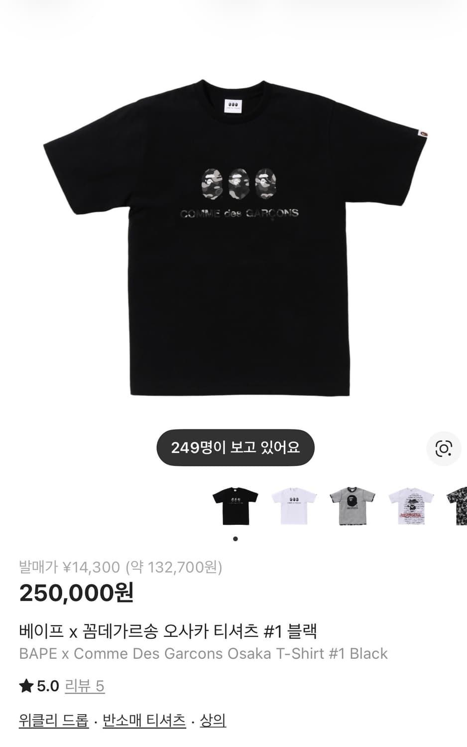 베이프 꼼데가르송 티셔츠 L 상품이미지1