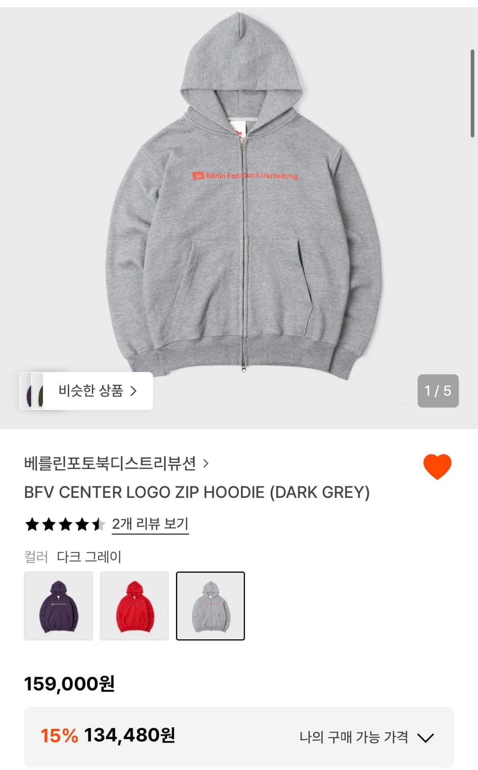 베를린포토북 BFV hoodie 후디 M 후드집업 상품이미지1