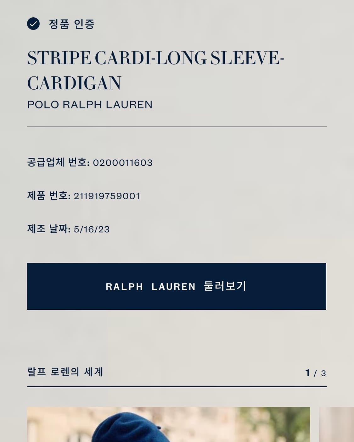 Polo 폴로 랄프로렌 QR신형 단가라패턴 유넥 가디건 상품이미지6