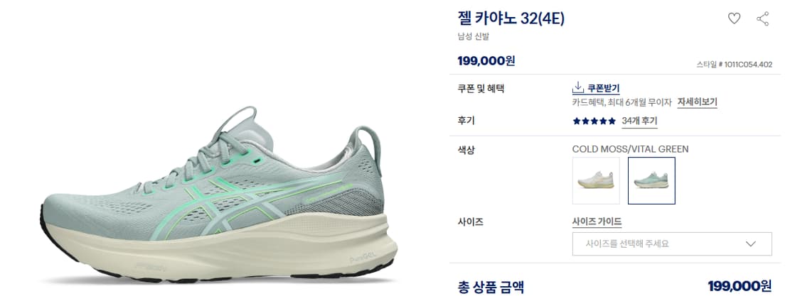 아식스 젤카야노32 4e 265사이즈 거의새거 상품이미지5