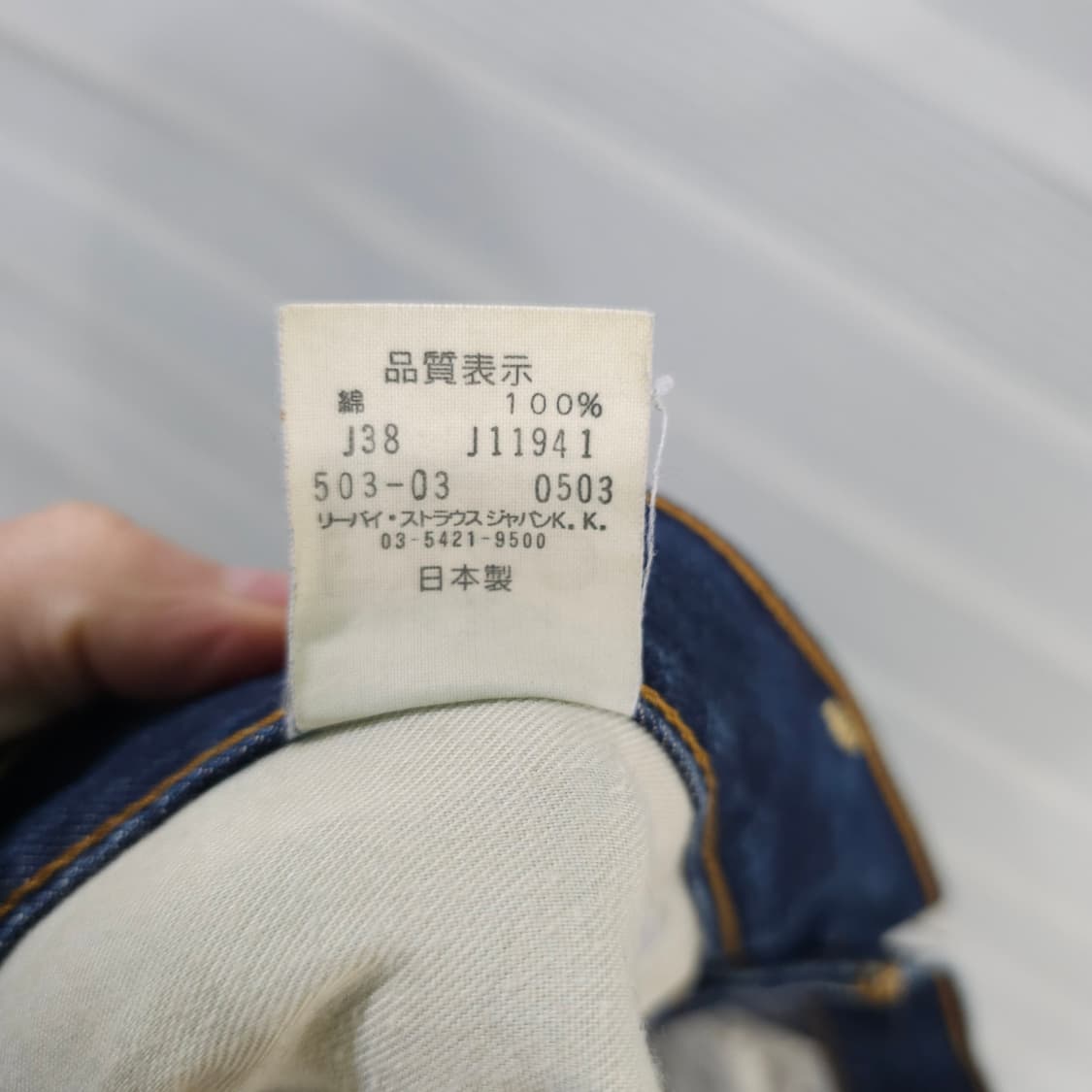빈티지 리바이스 503-03 데님팬츠- 32 상품이미지10
