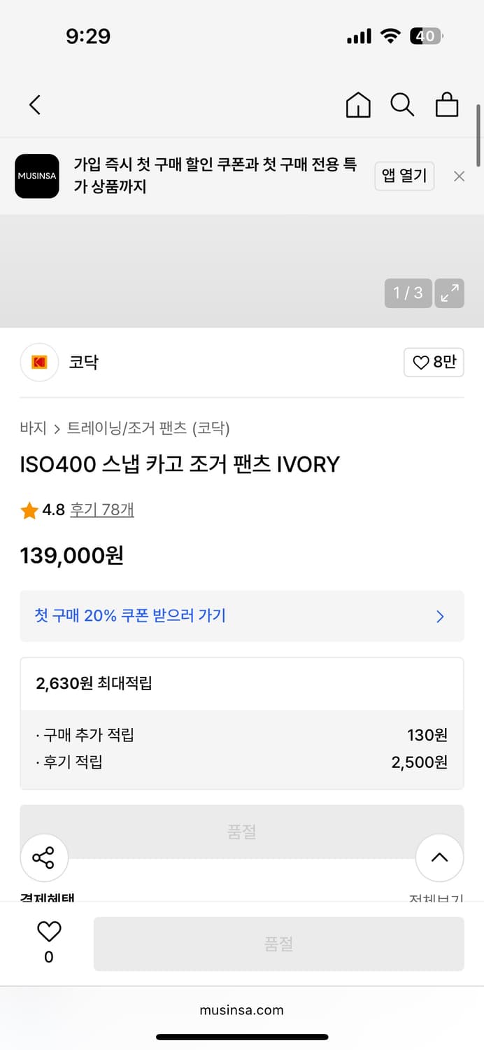 코닥 스냅 카고 조거팬츠 상품이미지7