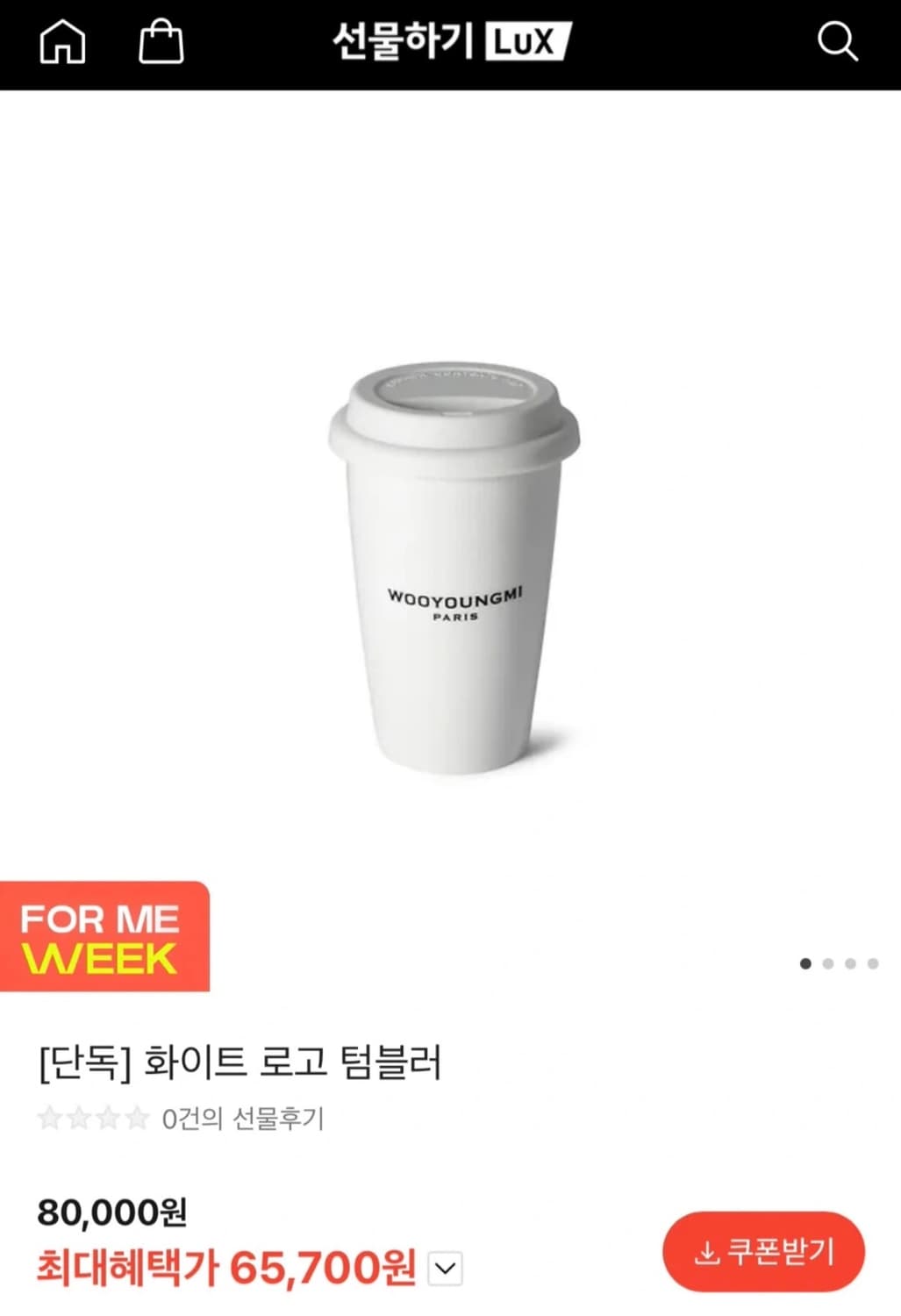 우영미 텀블러 2개 (화이트) 상품이미지3