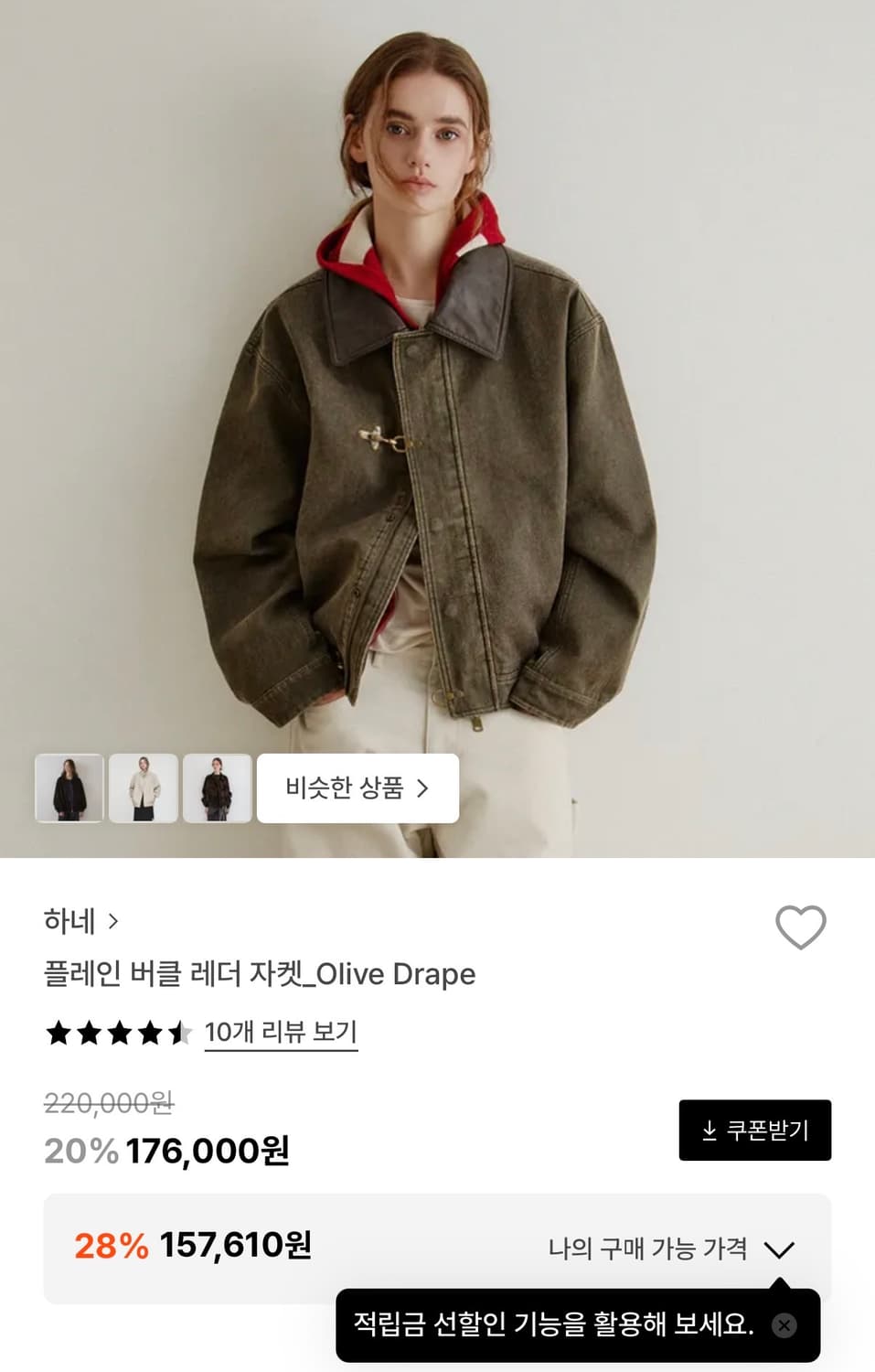 HANE 하네 플레인 버클 레더 자켓_Olive Drape 상품이미지1