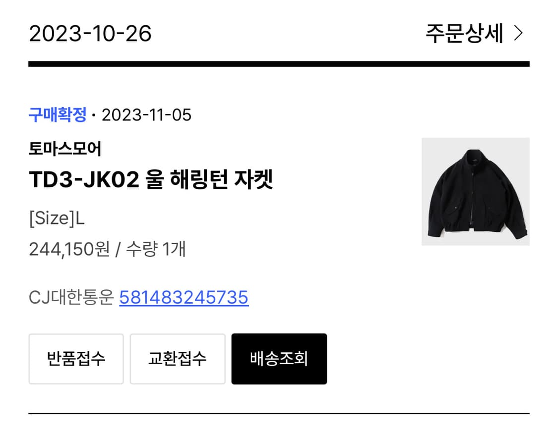토마스모어 울 해링턴 자켓 팔아요. 상품이미지6