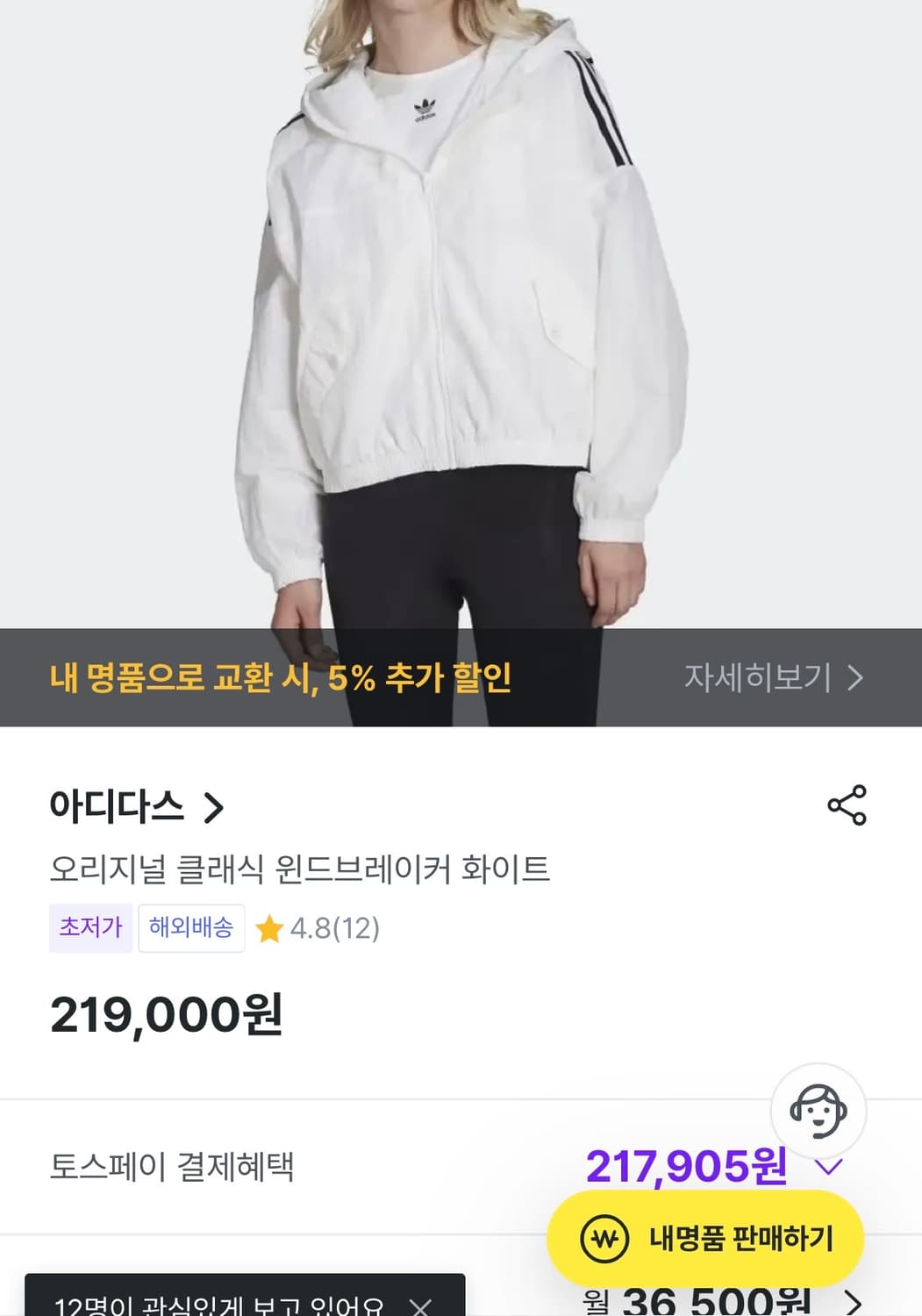 아디다스 클래식 바람막이 화이트 상품이미지2
