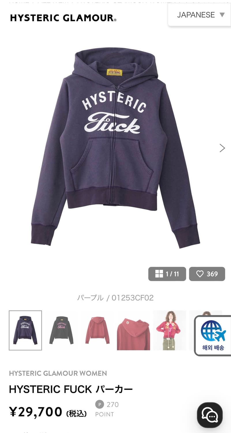 히스테릭글래머 후드집업 상품이미지1