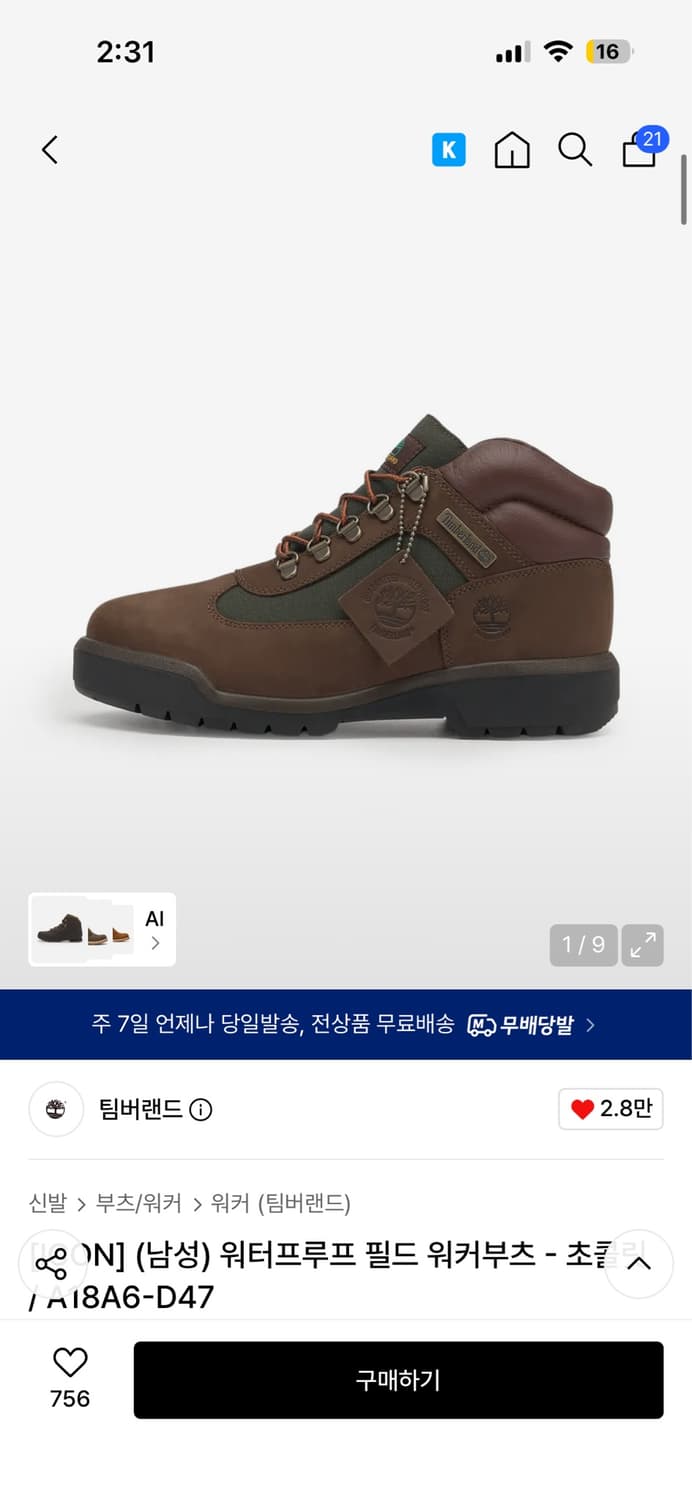 팀버랜드 워터프루프 상품이미지1