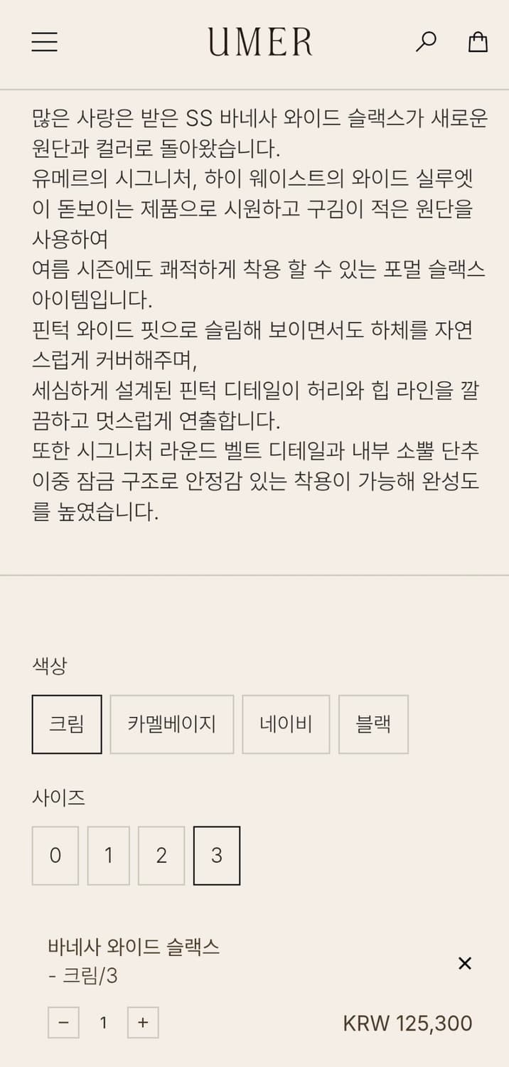 UMER 유메르 세일 바네사 와이드 슬랙스 (크림/3) 새제품 상품이미지6